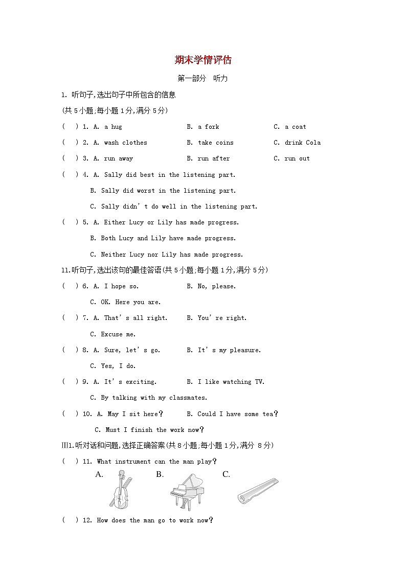 河北省2024九年级英语上学期期末学情评估试卷（附答案人教版）第1页