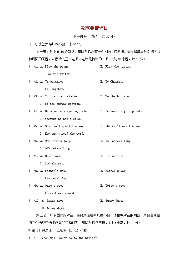 第一学期期末学情评估第1页