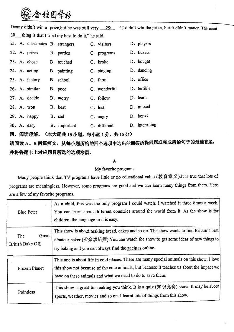 广东省东莞市塘厦金桂园学校2024-2025学年八年级上学期英语期中试卷第3页