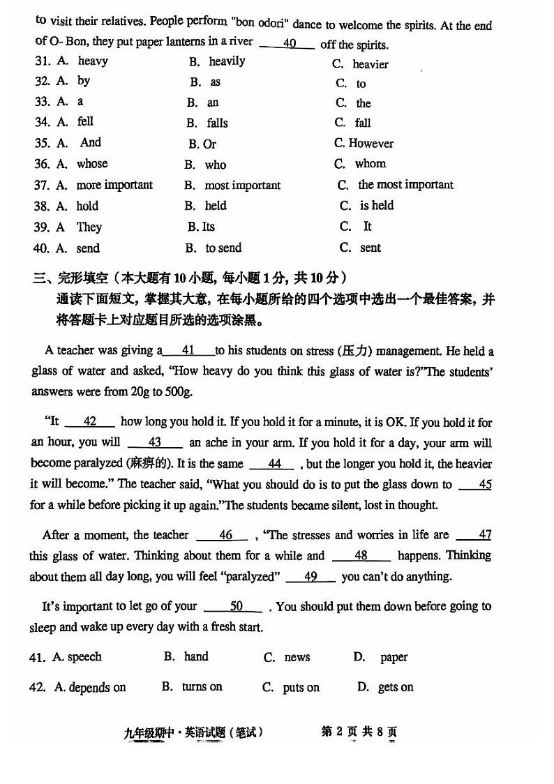 广东省化州市2023-2024学年九年级上学期期中考试英语试题第2页