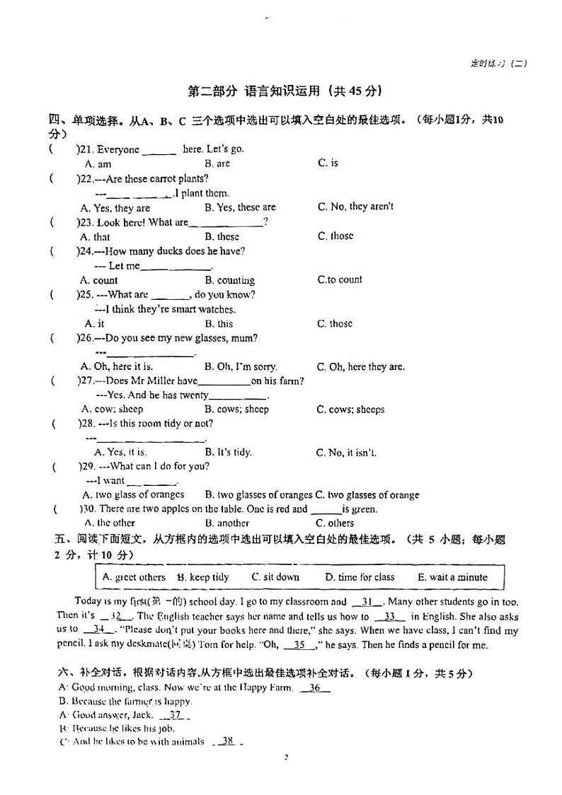 四川省成都市武侯区西川实验学校2024-2025学年七年级上学期9月英语月考试题第2页