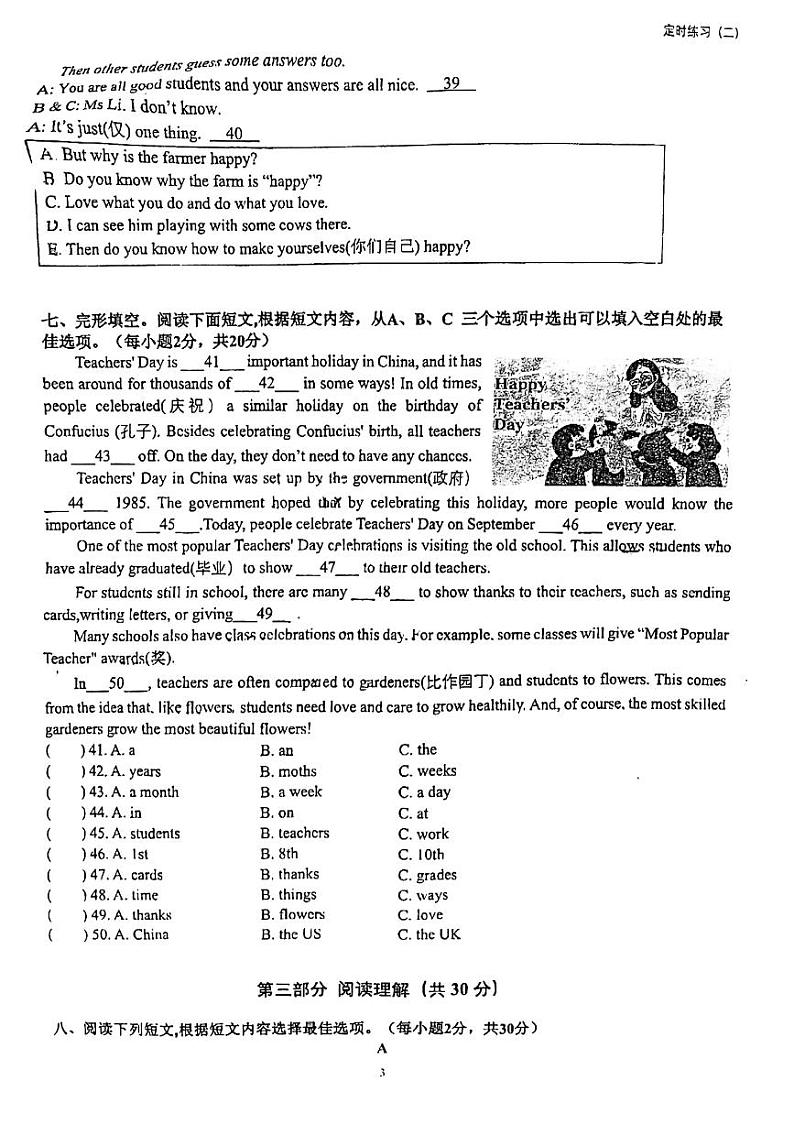 四川省成都市武侯区西川实验学校2024-2025学年七年级上学期9月英语月考试题第3页