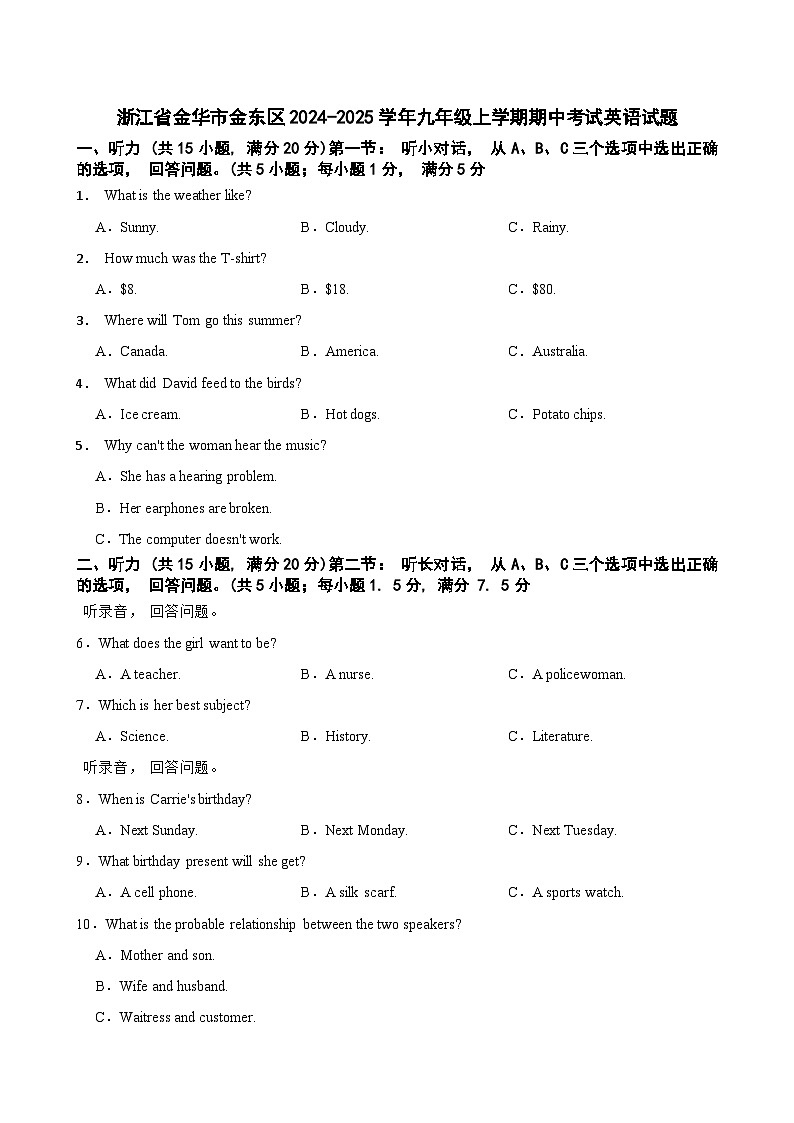 浙江省金华市金东区2024-2025学年九年级上学期期中考试英语试题第1页