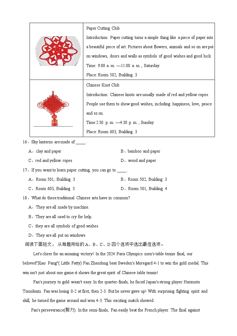 浙江省金华市金东区2024-2025学年八年级上学期期中考试英语试卷第3页