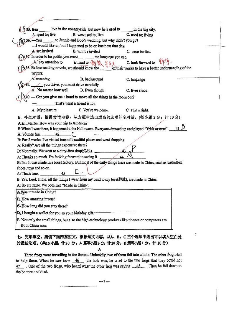 石室天府初三半期答案第3页