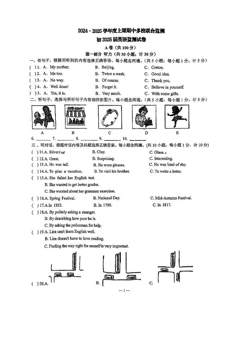 石室天府初三半期第1页