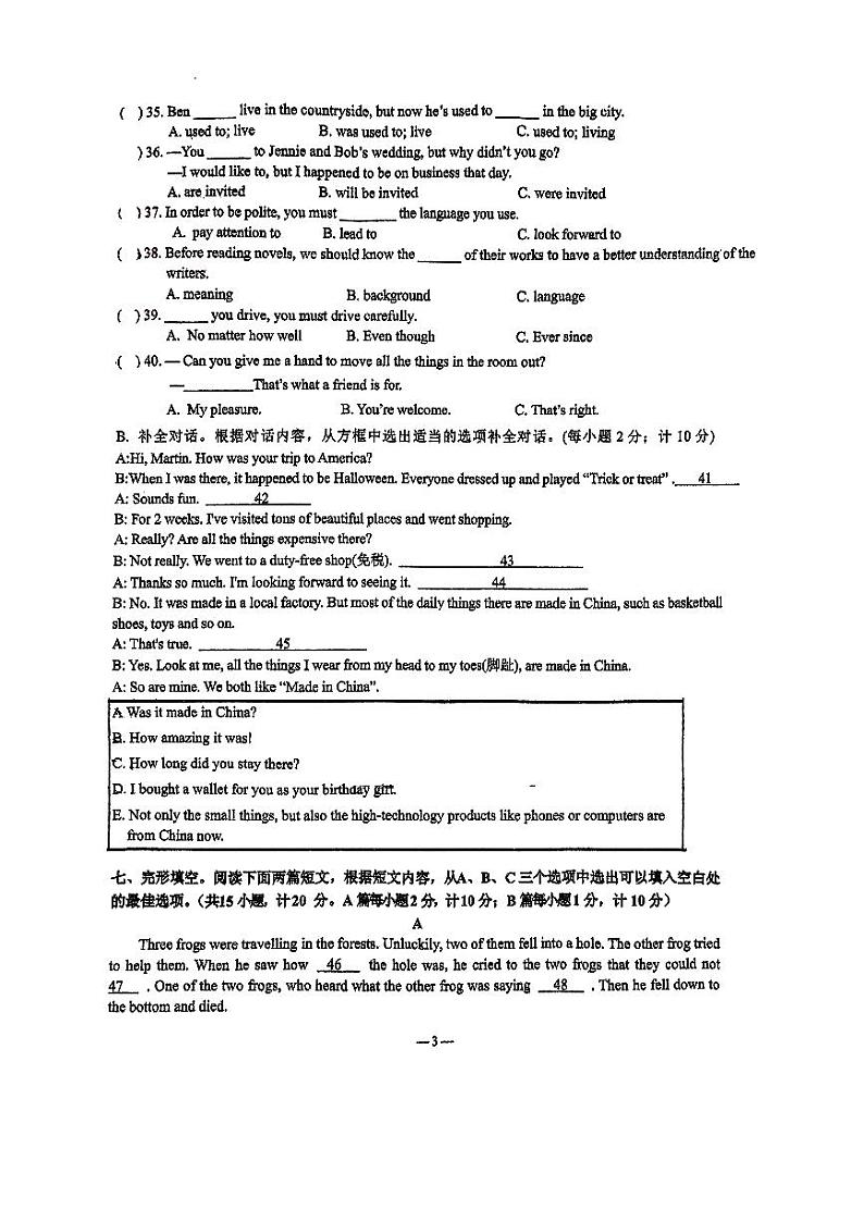 石室天府初三半期第3页