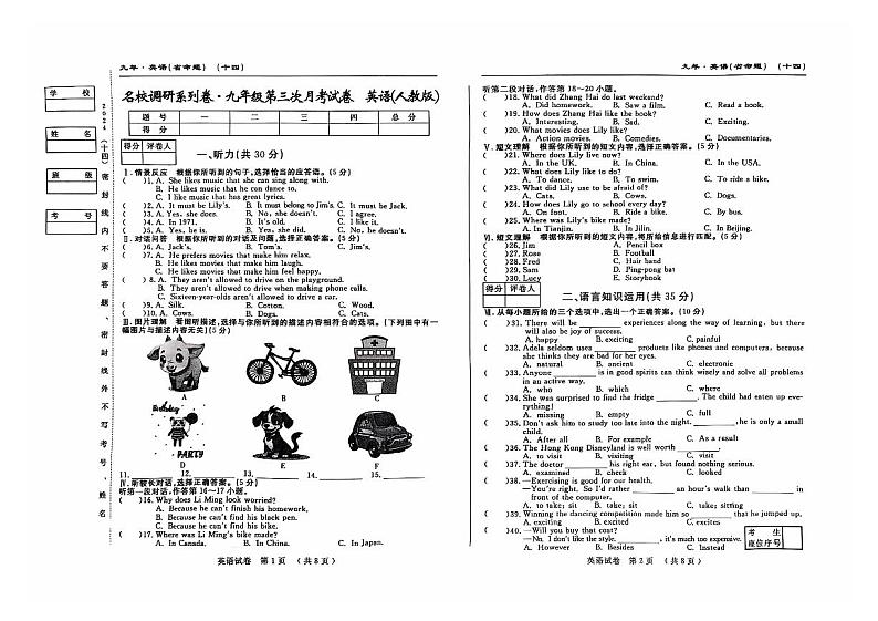 九年级上学期第三次月考英语试题第1页