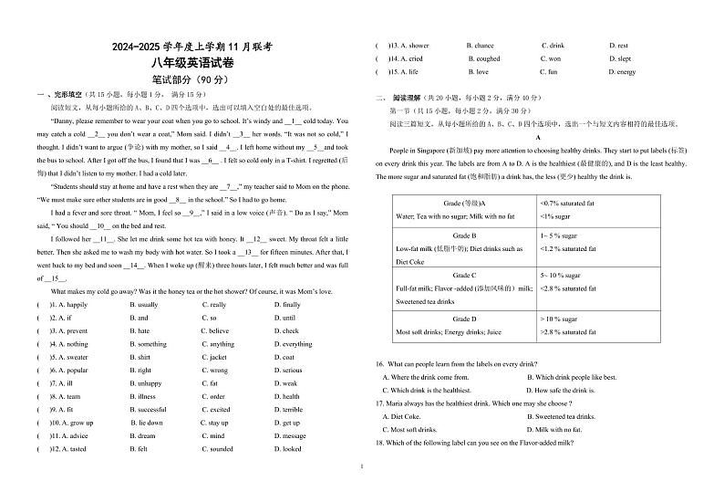 2024-2025学年度上学期11月联考八年级英语试卷第1页
