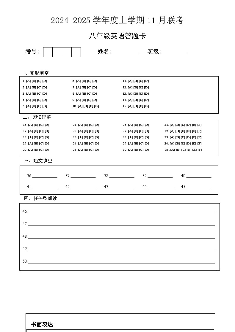 2024-2025八上11月联考英语试卷答题卡第1页