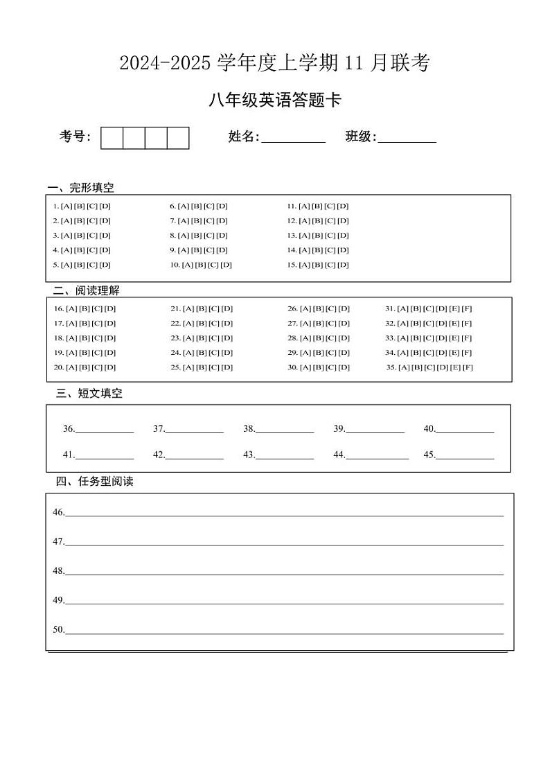 2024-2025八上11月联考英语试卷答题卡第1页