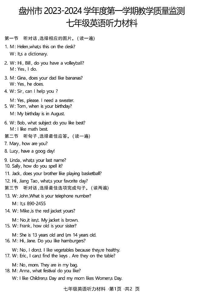 盘州市2023-2024学年度第一学期教学质量监测-七年级英语听力材料及答案第1页