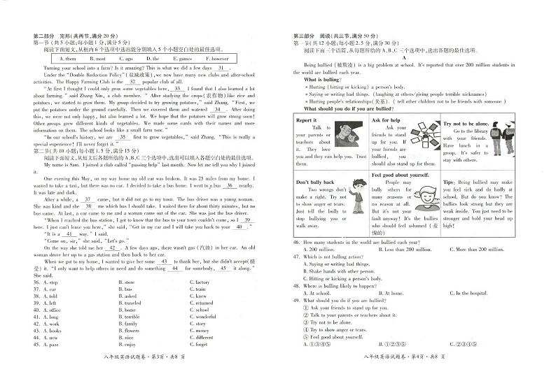 贵州省六盘水市盘州市2023-2024学年八年级上学期期末英语试题第2页