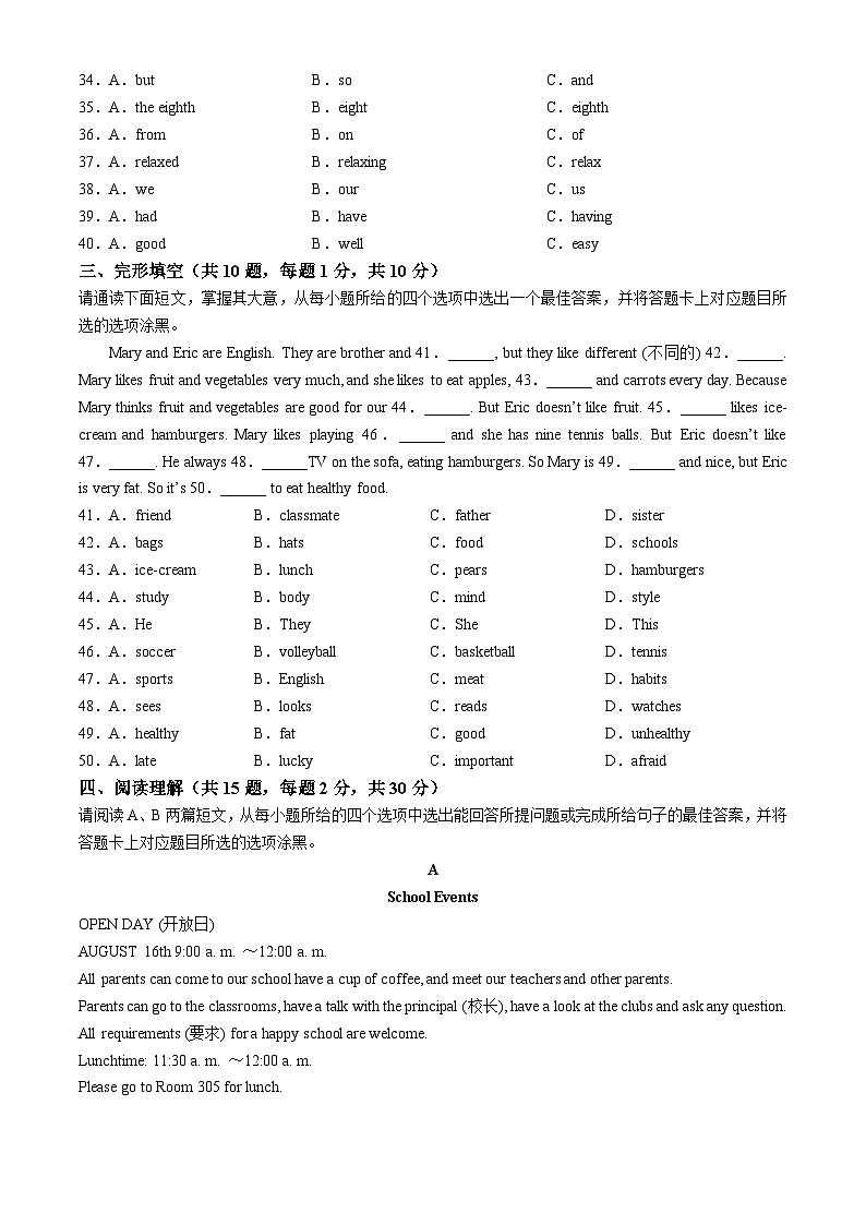 广东省湛江市校际联考2023-2024学年七年级上学期期末考试英语试卷第2页