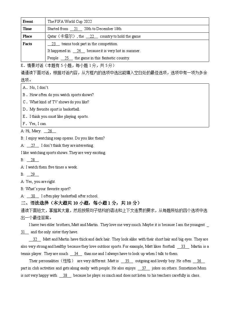 广东省湛江经济技术开发区2023-2024学年上学期期末考试八年级英语试卷(无答案)第3页
