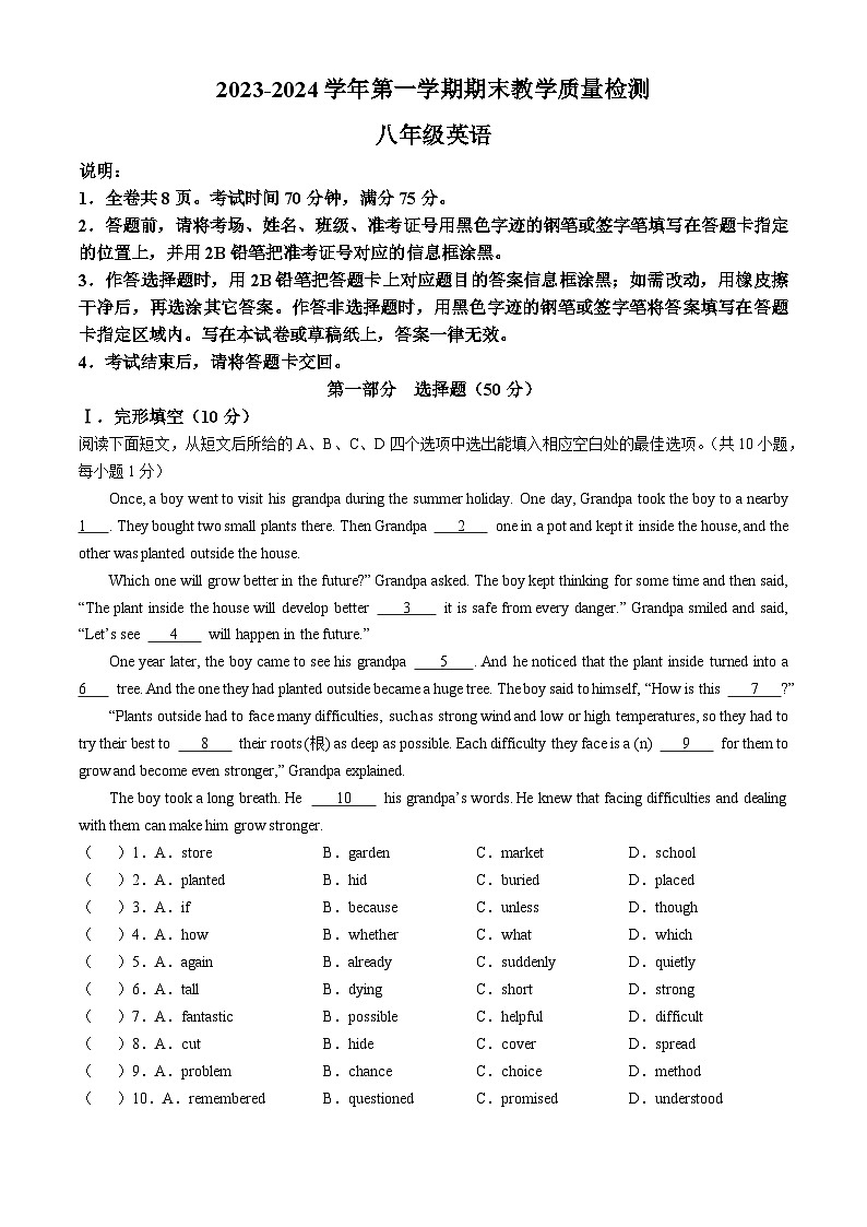 广东省深圳市盐田区2023-2024学年八年级上学期英语期末测试卷(无答案)第1页