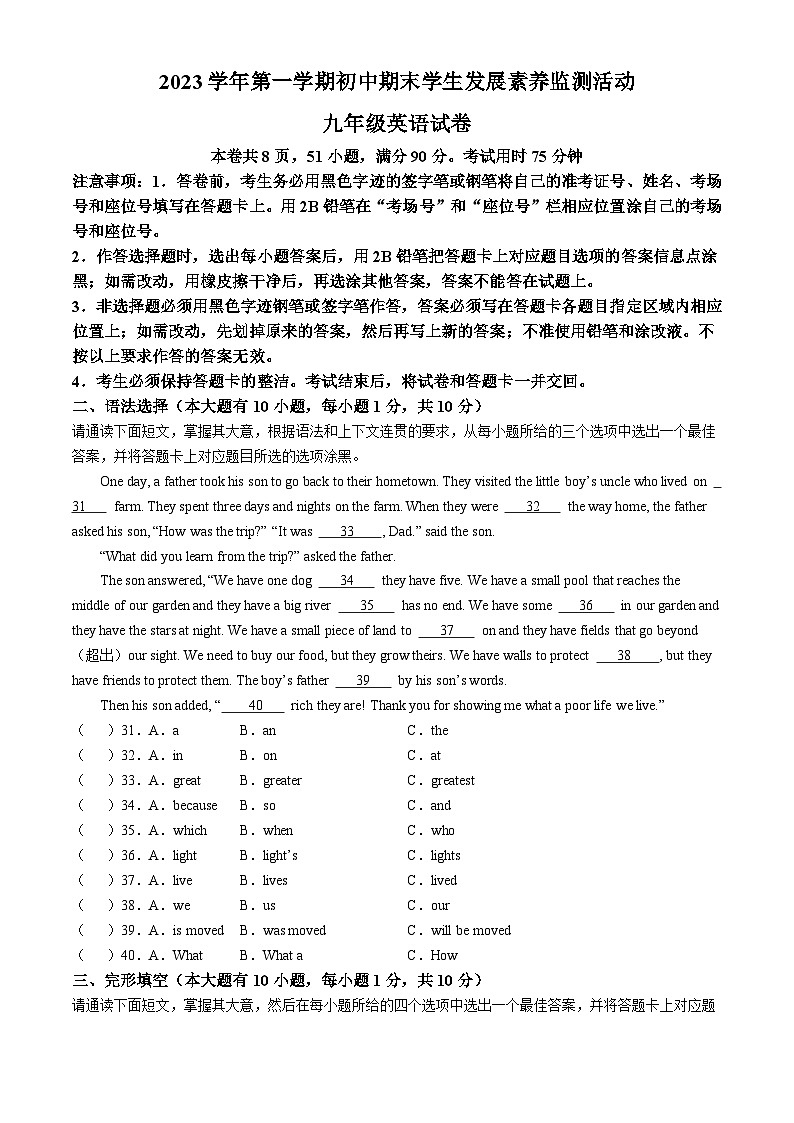 广东省清远市2023-2024学年九年级上学期1月期末英语试题(无答案)第1页