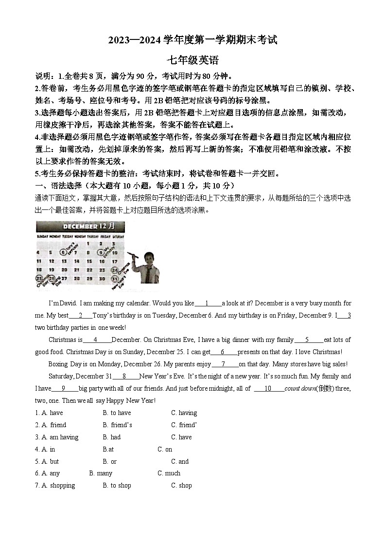 广东省茂名市信宜市2023-2024学年七年级上学期1月期末英语试题(无答案)第1页