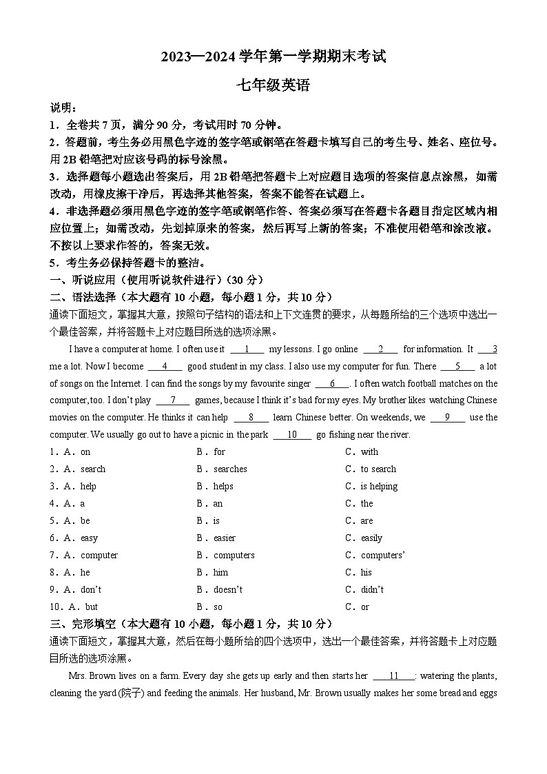 广东省佛山市禅城区2023-2024学年七年级上学期期末考试英语试卷(无答案)第1页