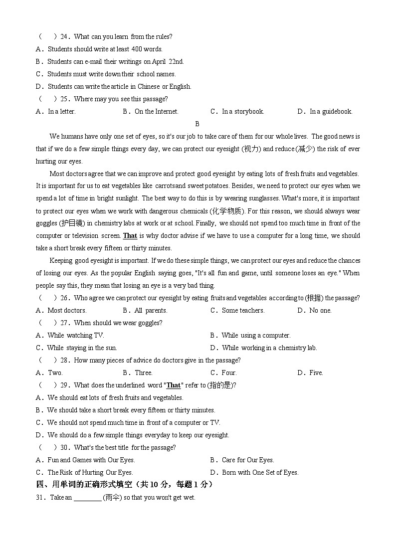 广东省东莞市东华初级中学2023-2024学年八年级上学期期末英语试卷(无答案)第3页