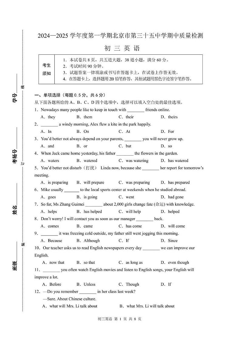 北京市第三十五中学2024-2025学年九年级上学期期中考试英语试卷第1页