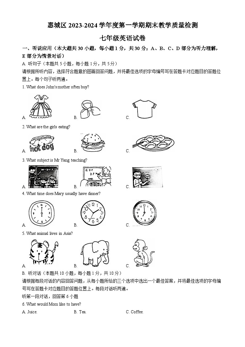 广东省惠州市华侨中学2023-2024学年七年级上学期期末英语试卷(无答案)第1页
