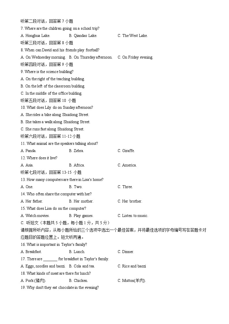 广东省惠州市华侨中学2023-2024学年七年级上学期期末英语试卷(无答案)第2页