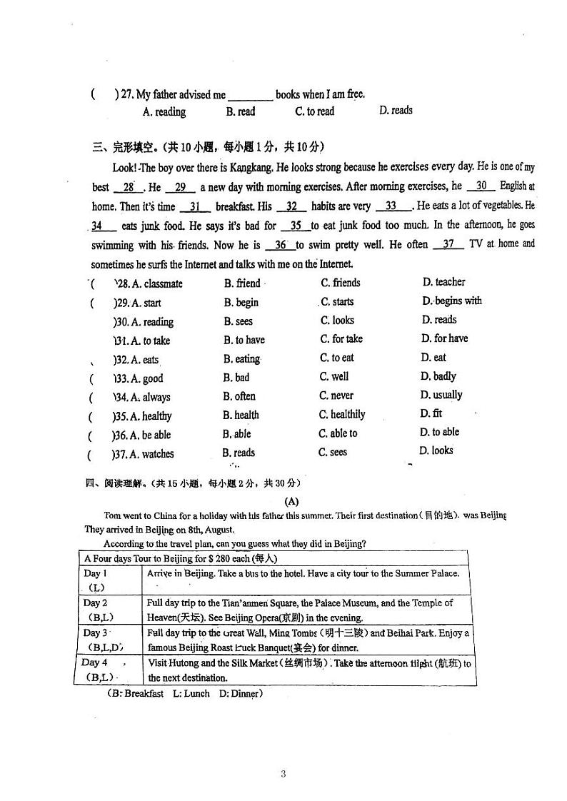 广东省江门市蓬江区杜阮镇杜阮中心初级中学2023-2024学年八年级上学期期中考试英语试卷第3页