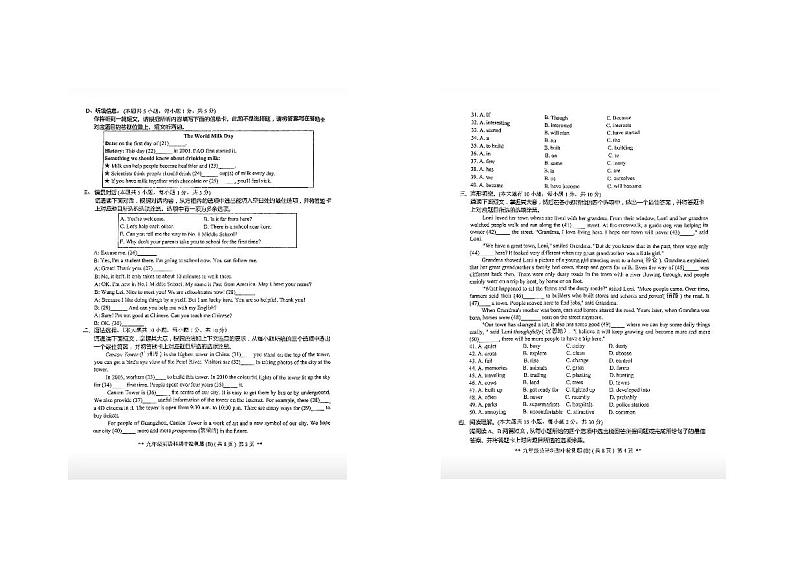 广东省汕头市潮南区2024-2025学年上学期九年级英语期中试卷第2页