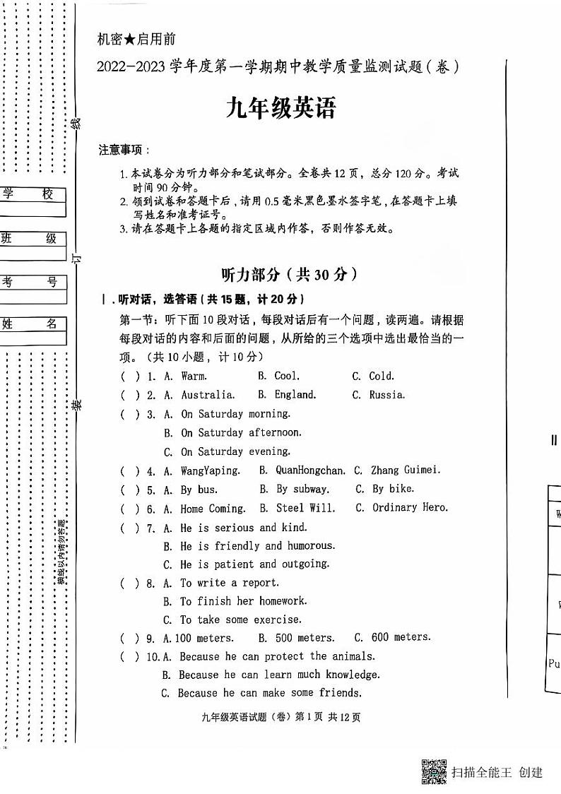 陕西省三原县2022-2023学年九年级上学期期中考试英语试题第1页