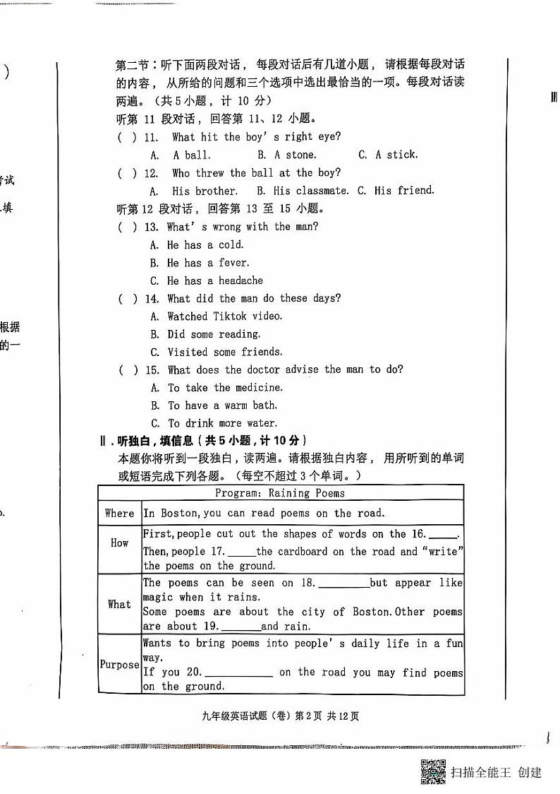 陕西省三原县2022-2023学年九年级上学期期中考试英语试题第2页