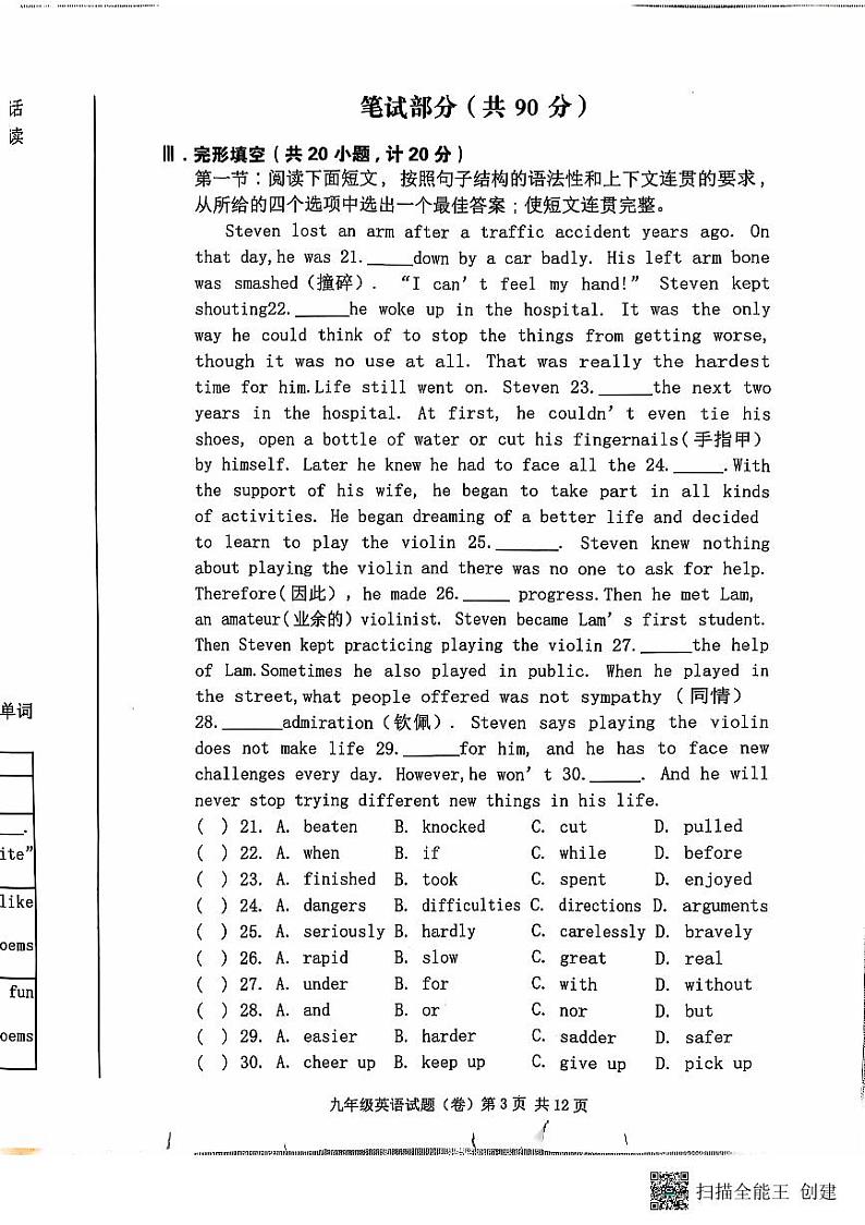 陕西省三原县2022-2023学年九年级上学期期中考试英语试题第3页