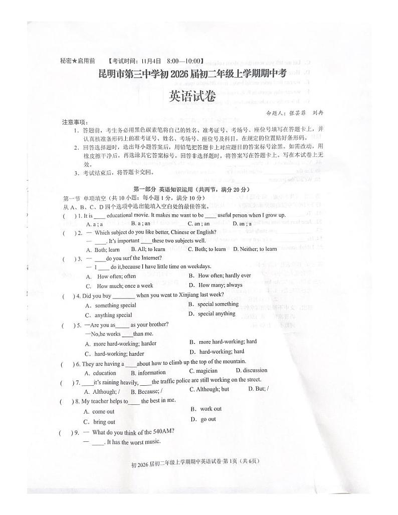 云南省昆明市第三中学2024-2025学年八年级上学期期中考试英语试卷第1页