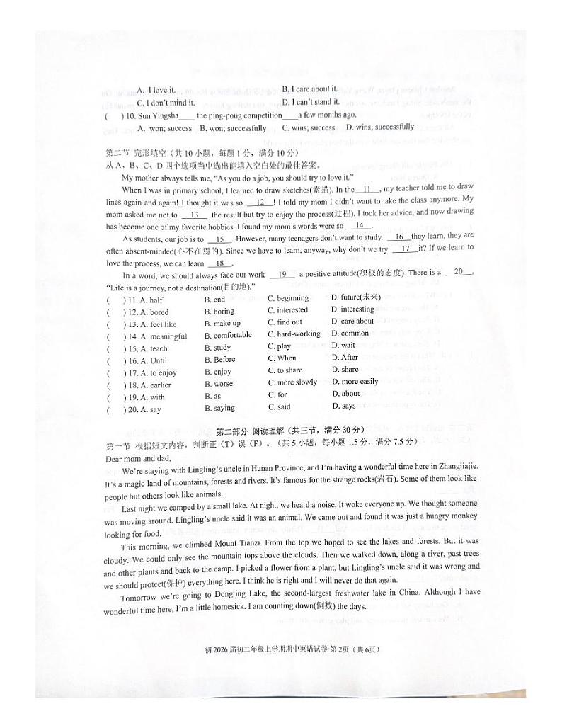云南省昆明市第三中学2024-2025学年八年级上学期期中考试英语试卷第2页