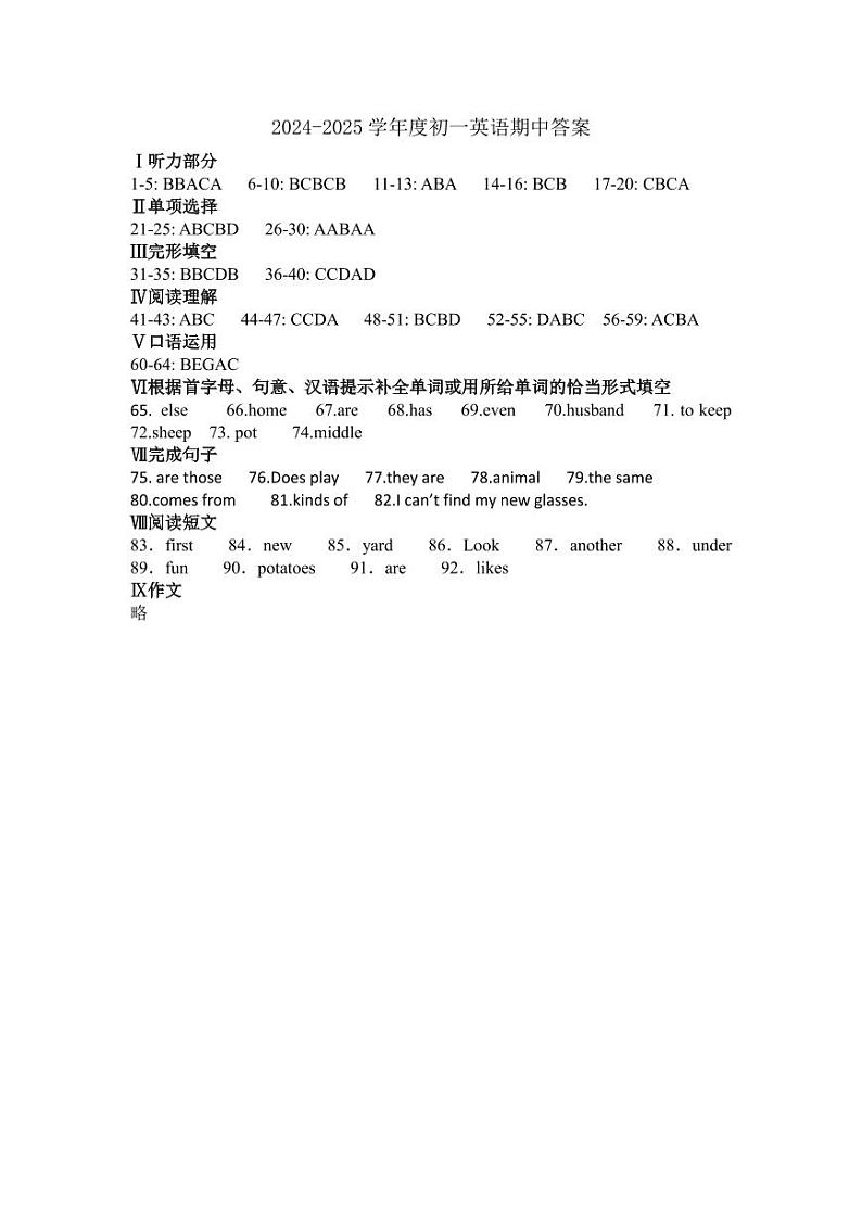 7上期中英语试题答案第1页