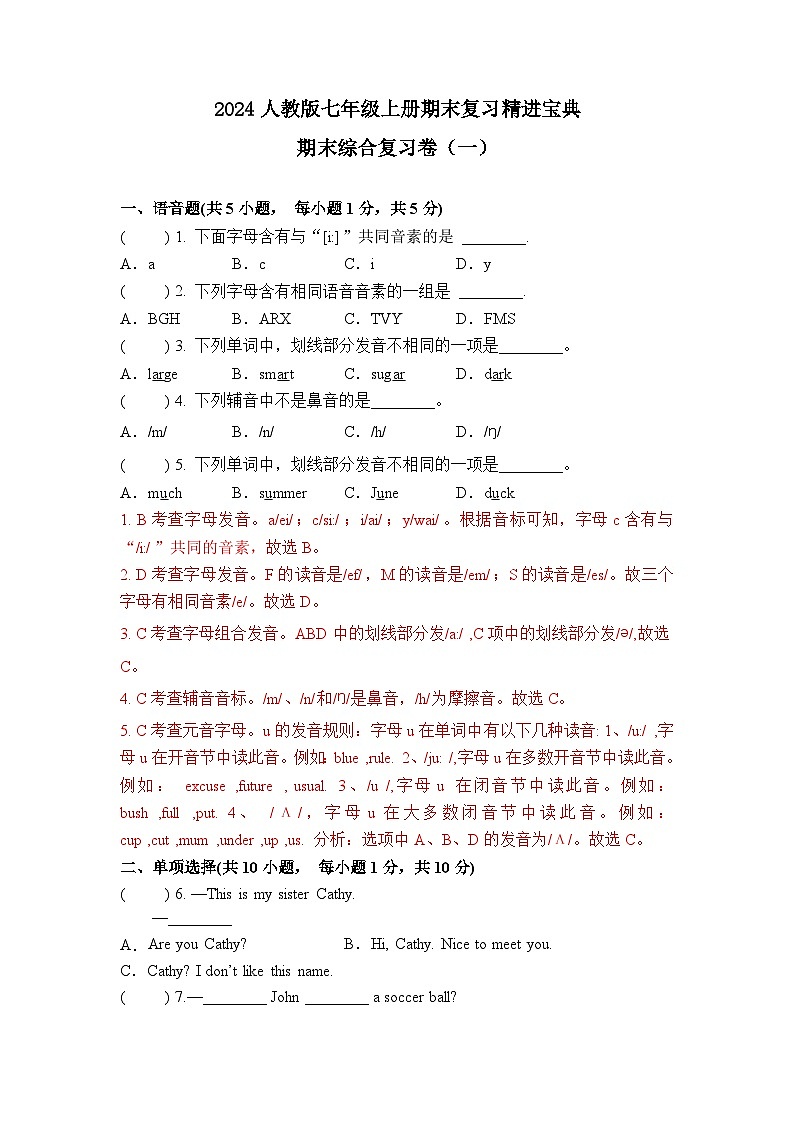 期末复习综合卷一（解析版）第1页