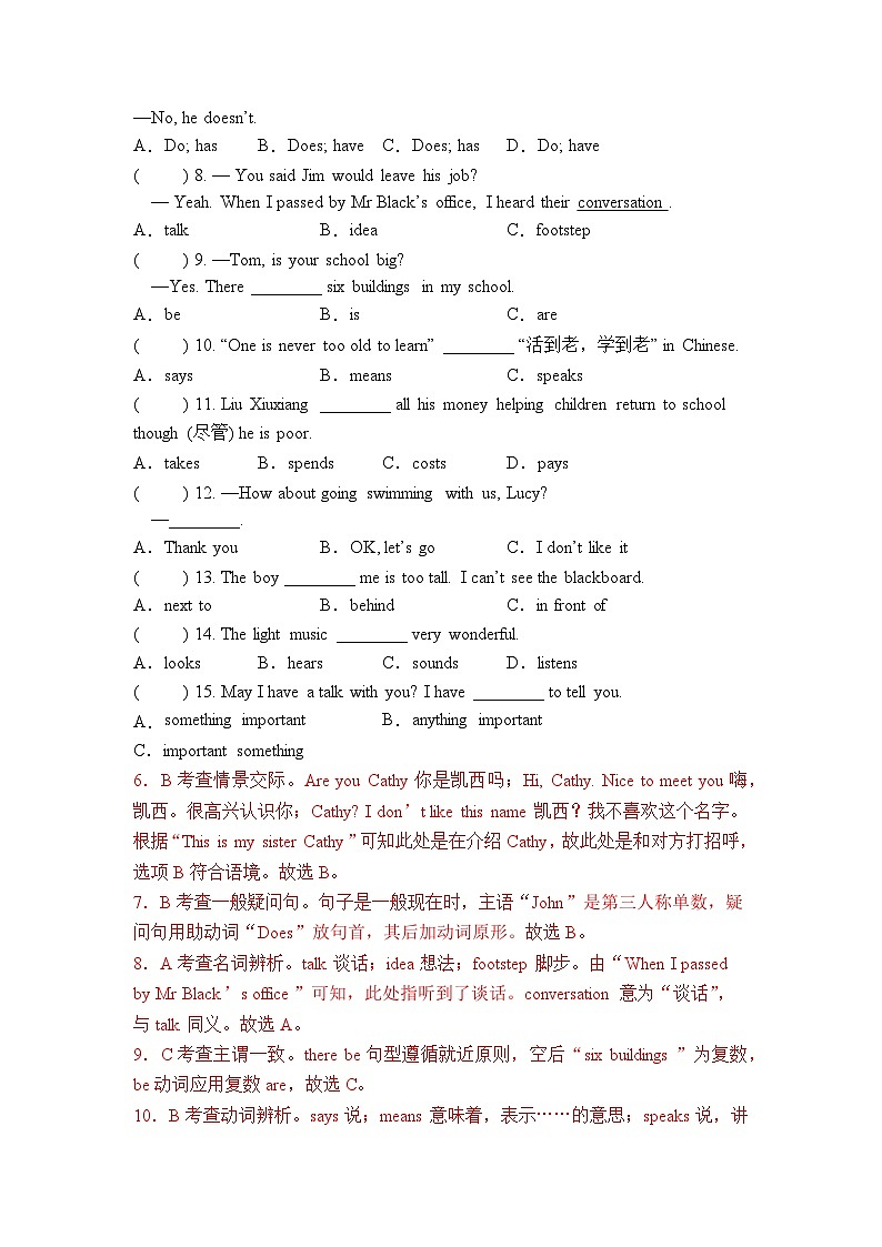 期末复习综合卷一（解析版）第2页