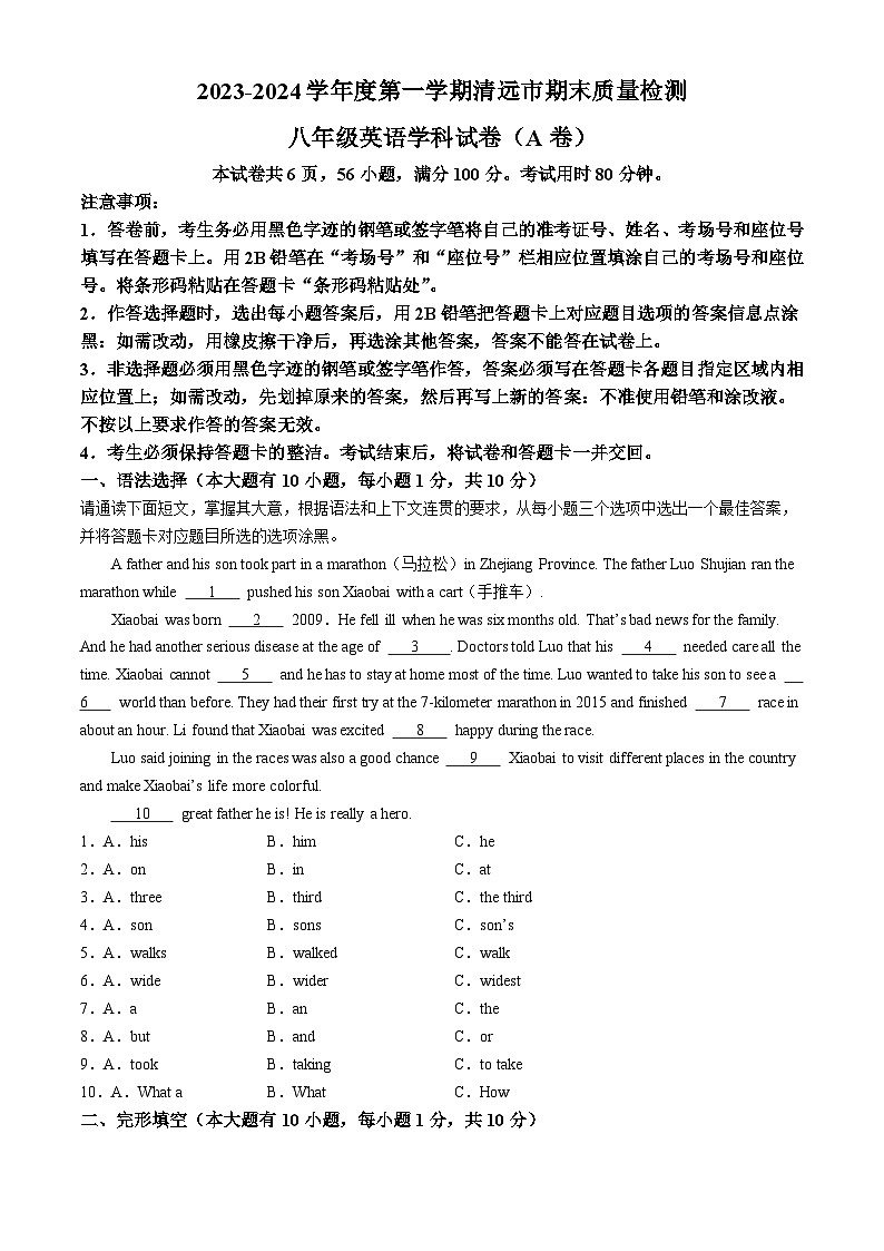 广东省清远市2023-2024学年八年级上学期1月期末英语试题(无答案)第1页