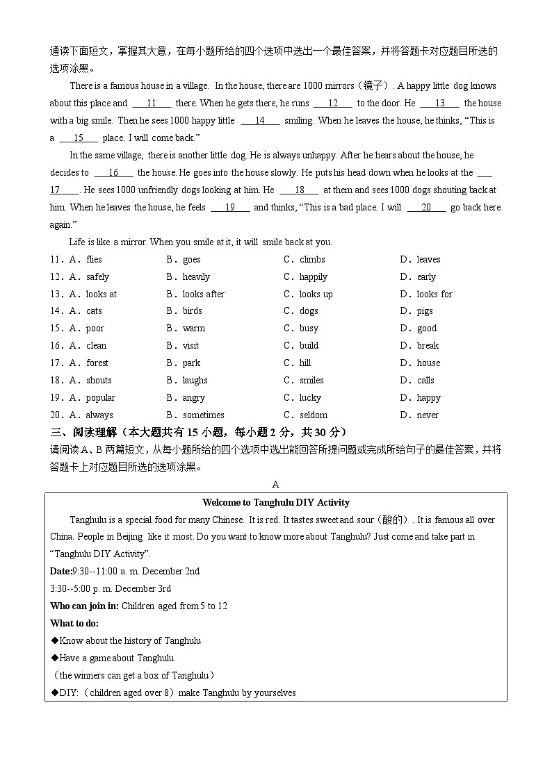 广东省清远市2023-2024学年八年级上学期1月期末英语试题(无答案)第2页