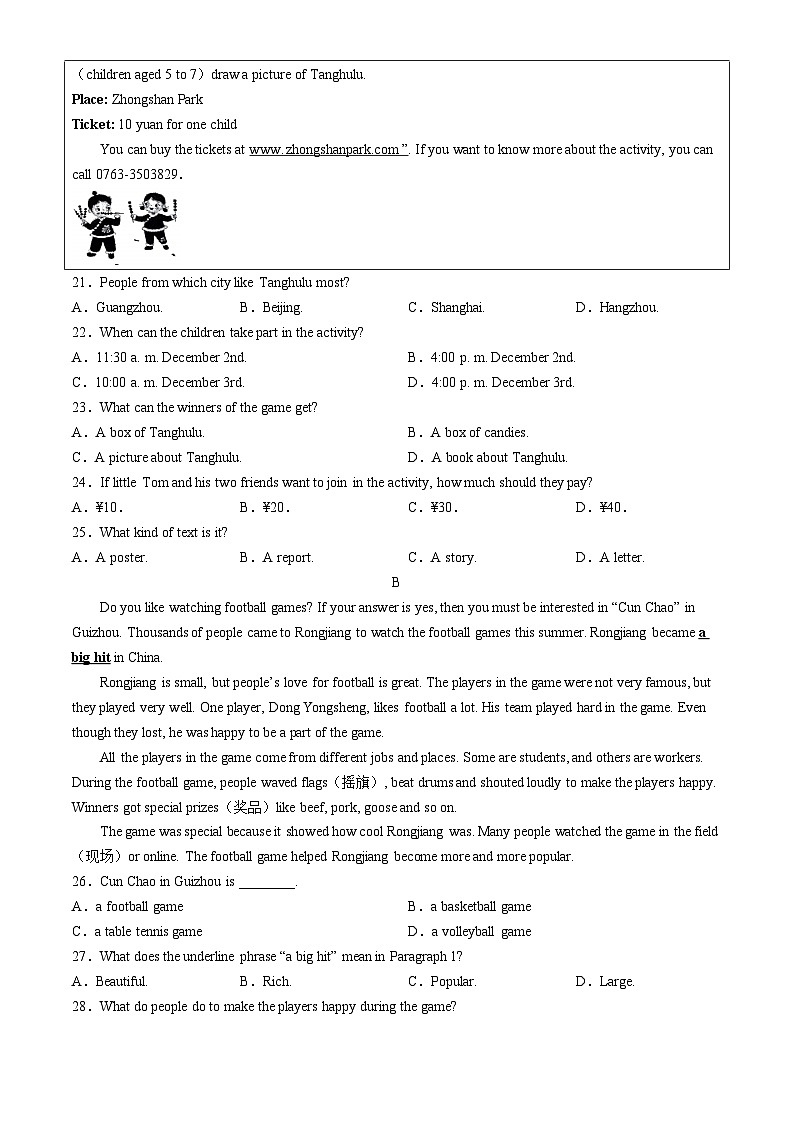 广东省清远市2023-2024学年八年级上学期1月期末英语试题(无答案)第3页