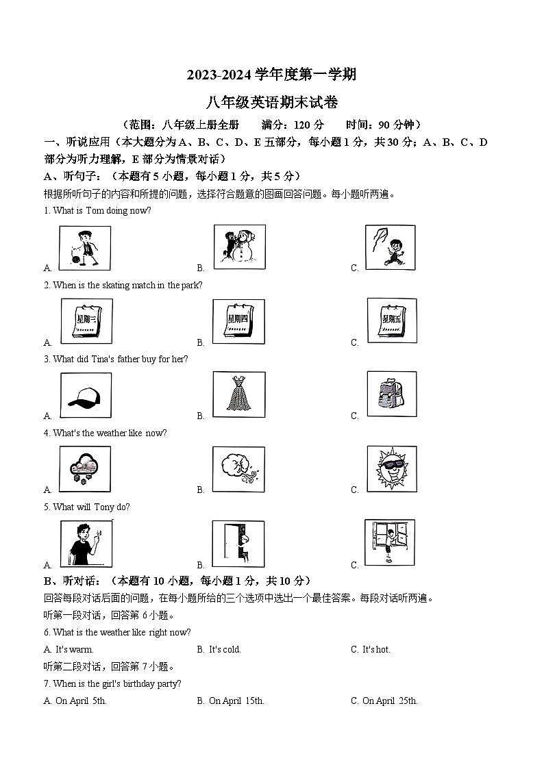 广东省河源市江东新区2023-2024学年八年级上学期1月期末英语试题(无答案)第1页