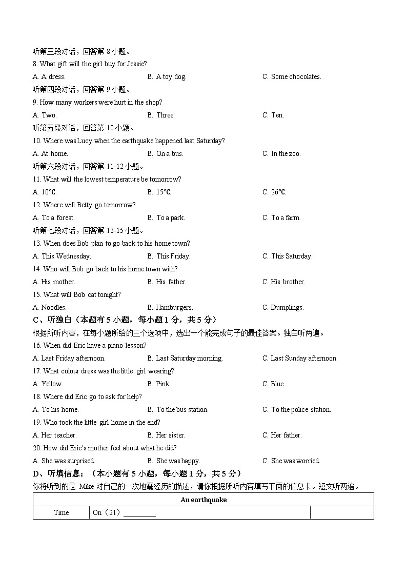 广东省河源市江东新区2023-2024学年八年级上学期1月期末英语试题(无答案)第2页