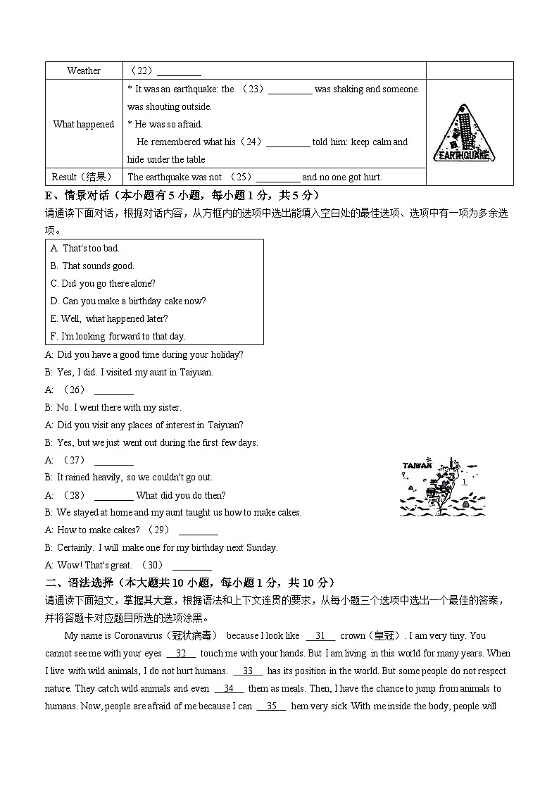 广东省河源市江东新区2023-2024学年八年级上学期1月期末英语试题(无答案)第3页