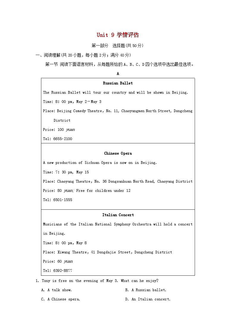 辽宁省2024九年级英语全册Unit 9 I like music that I can dance to学情评估试卷（附答案人教版）第1页