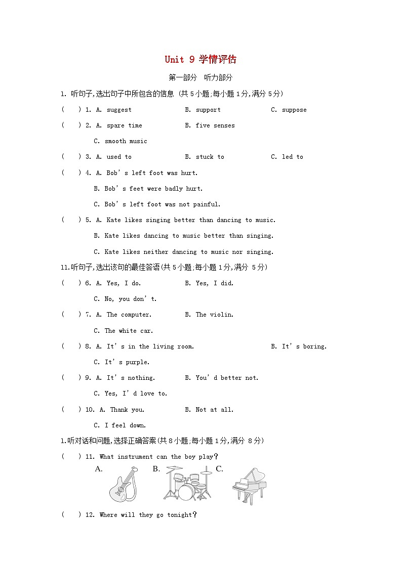 河北省2024九年级英语全册Unit 9 I like music that I can dance to学情评估试卷（附答案人教版）第1页