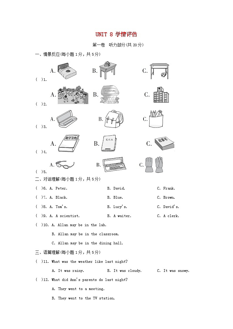 UNIT 8 学情评估第1页