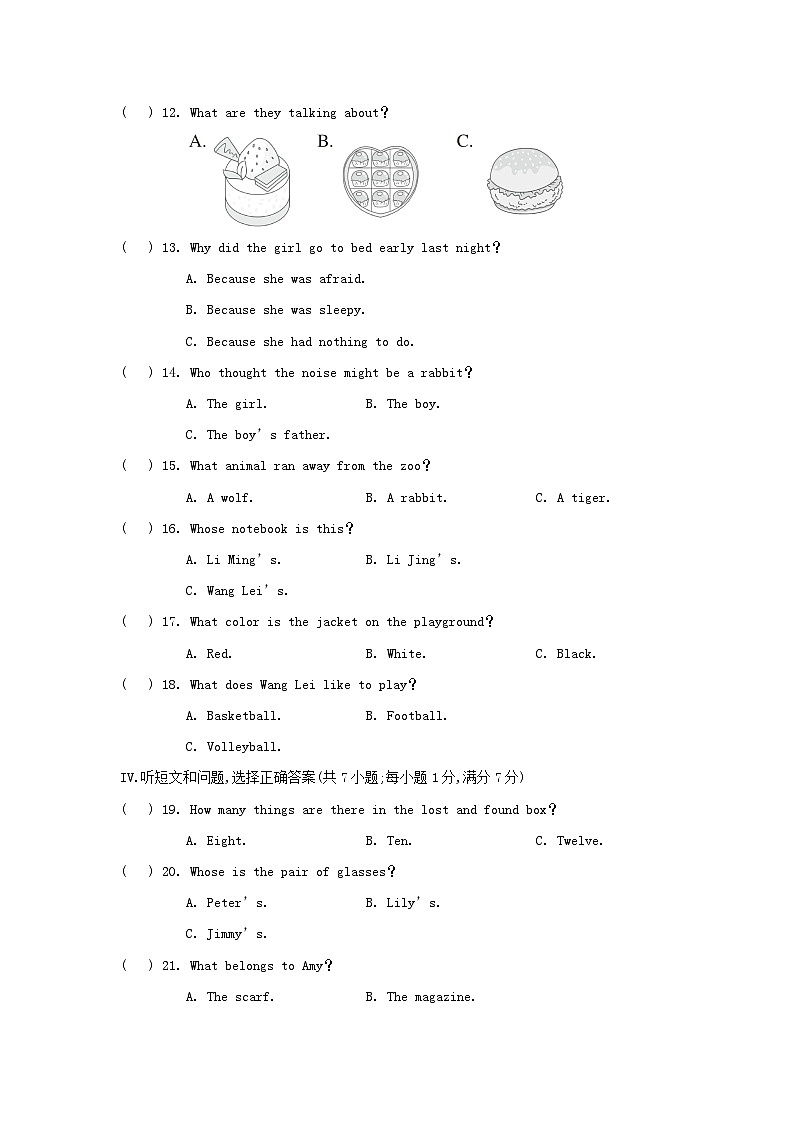 河北省2024九年级英语全册Unit 8 It must belong to Carla学情评估试卷（附答案人教版）第2页