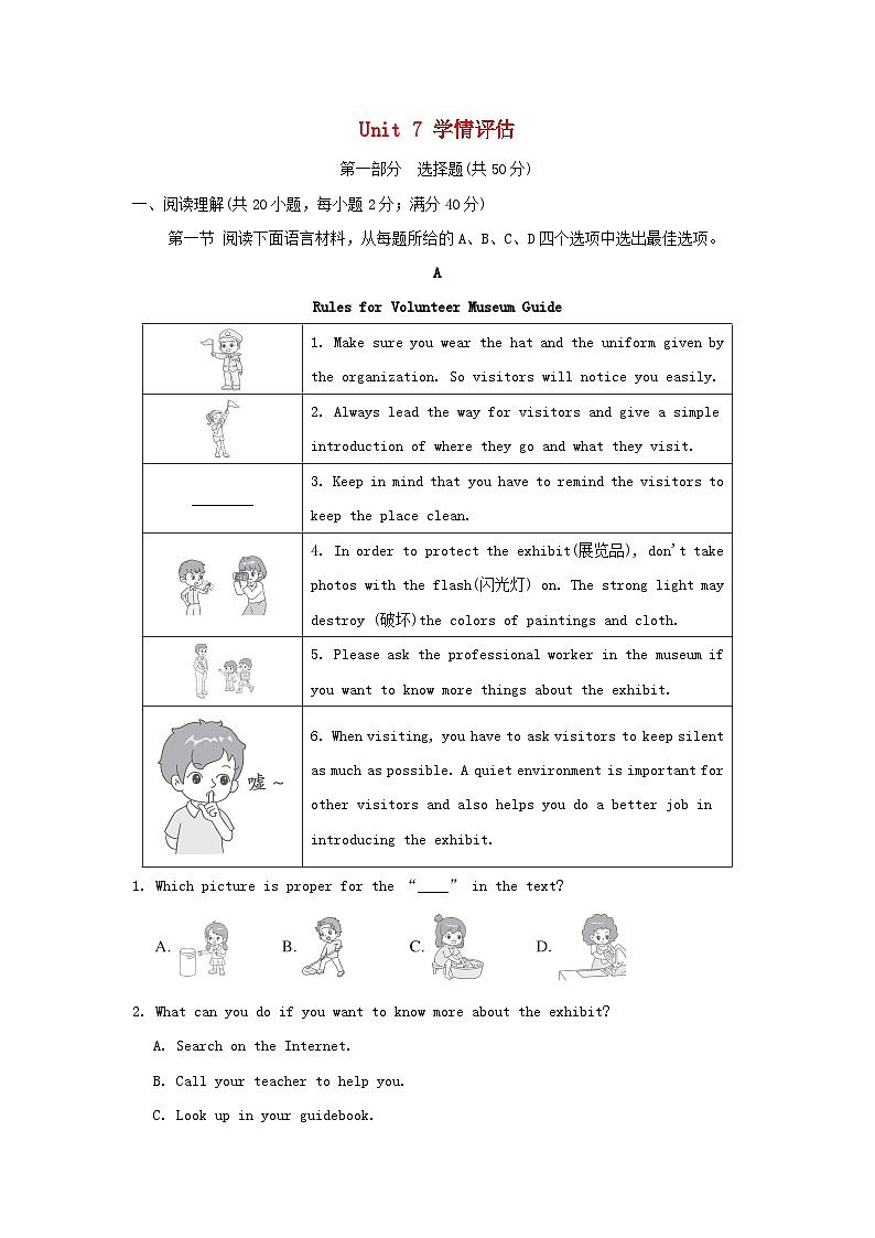 辽宁省2024九年级英语全册Unit 7 Teenagers should be allowed to choose their own clothes学情评估试卷（附答案人教版）第1页
