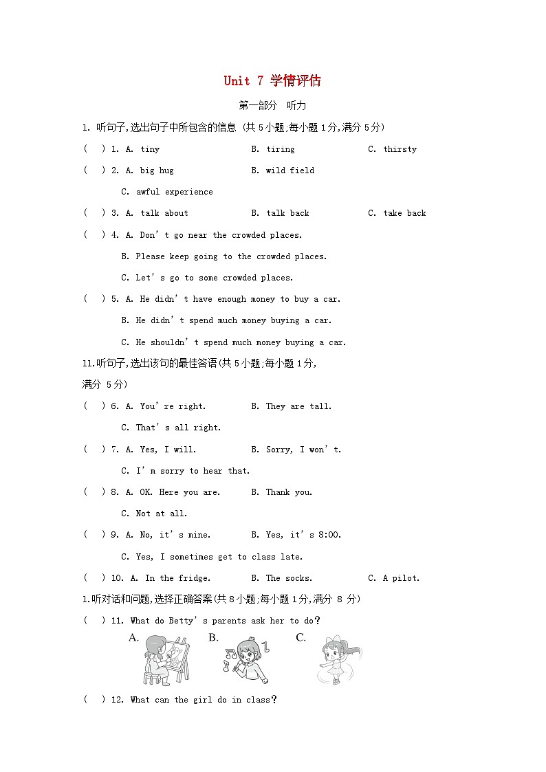 河北省2024九年级英语全册Unit 7 Teenagers should be allowed to choose their own clothes学情评估试卷（附答案人教版）第1页