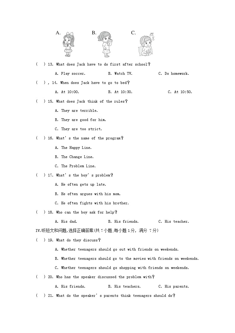 河北省2024九年级英语全册Unit 7 Teenagers should be allowed to choose their own clothes学情评估试卷（附答案人教版）第2页